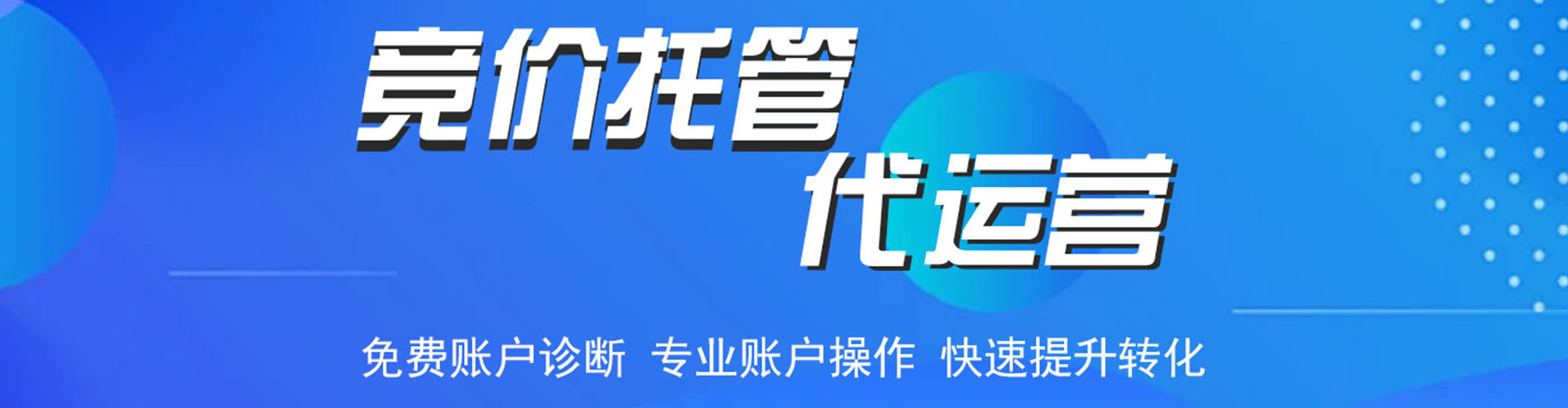 山阳竞价推广开户